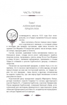 Александр Дюма: Королева Марго