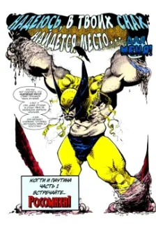 Говард Маки: Веном. Когти Росомахи