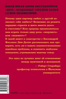 Делис, Филлипс: Парадокс страсти. Она его любит, а он ее нет