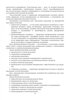 М. Кузнецова: Транспортное обеспечение логистических систем