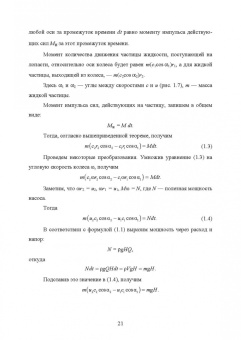 Константин Моргунов: Насосы и насосные станции. Учебное пособие для СПО