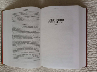 Брэм Стокер: Дракула. Сокровище Семи Звезд. Рассказы