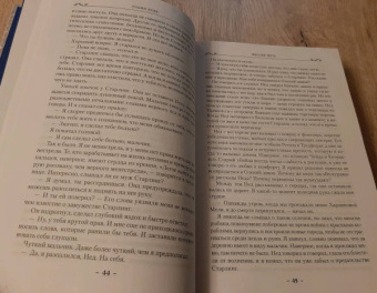 Робин Хобб: Сага о Шуте и Убийце. Книга 1. Миссия шута
