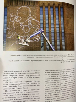 Алессандра Маттанца: Стрит-арт. От Бэнкси до Вилса