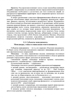 Алексей Цветков: Основы менеджмента. Учебник для СПО