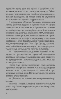 Даниэла Стил: Пять дней в Париже