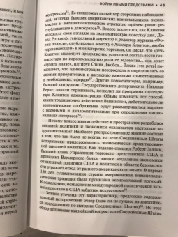 Блэквилл, Харрис: Война иными средствами