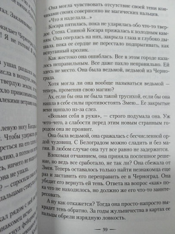 Геновева Димова: Ведьмин справочник по чудовищам. Книга 1. Темные дни