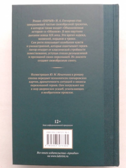 Иван Гончаров: Обрыв