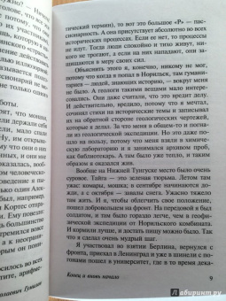 Лев Гумилев: Конец и вновь начало