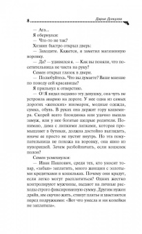 Дарья Донцова: Блог проказника домового
