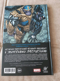 Каллен Банн: Веномизация