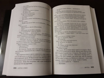 Харлан Кобен: Не говори никому. Беглец