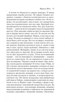 Джек Лондон: Мартин Иден