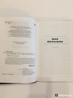 Мэри Кубика: Моя малышка