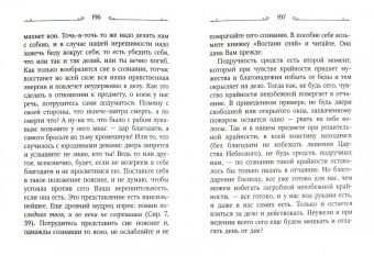 Феофан Святитель: Что есть духовная жизнь и как на нее настроиться? Письма