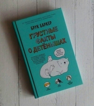 Брук Баркер: Грустные факты о детенышах