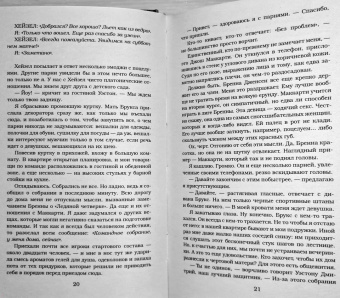 Эль Кеннеди: Риск