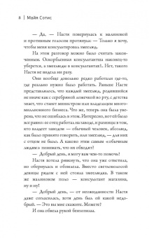 Майя Сотис: Царь горы. Игра со смертью