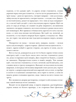 Сергей Аксаков: Аленький цветочек