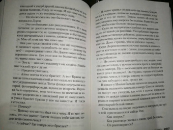 Оливье Норек: Мертвая вода