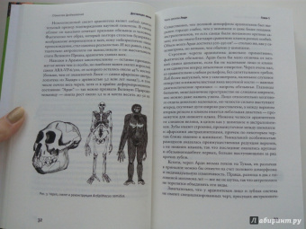 Станислав Дробышевский: Достающее звено. Книга вторая. Люди