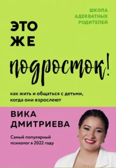 Вика Дмитриева: Это же подросток!