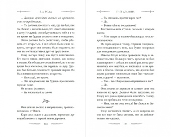 И. Тодд: Гнев дракона