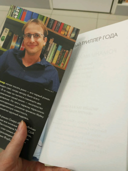Майк Омер: Сеть смерти