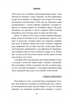 Илона Лоренц: Шпионка. Почему я отказалась убить Фиделя Кастро, связалась с мафией и скрывалась от ЦРУ