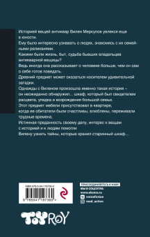 Олег Рой: Человек за шкафом
