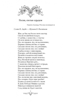 Глеб Скороходов: Леонид Утесов. Песня, спетая сердцем