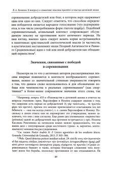 Бернацкий, Герд, Вевюрко: Понятие первенства. Истоки и контексты. Коллективная монография