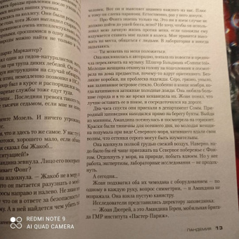 Франк Тилье: Пандемия