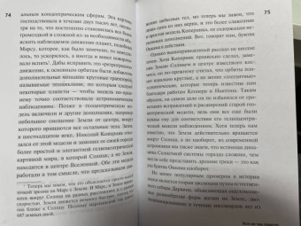 Джим Аль-Халили: Радость науки. Важнейшие основы рационального мышления