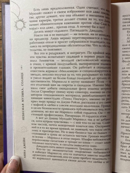 Анна Джейн: Небесная музыка. Солнце