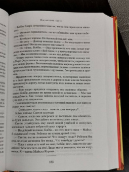 Уилбур Смит: Пылающий берег