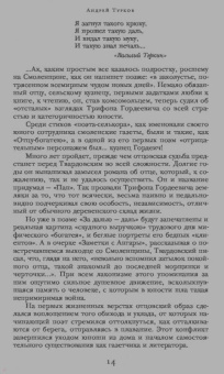 Александр Твардовский: Василий Теркин. Стихотворения. Поэмы