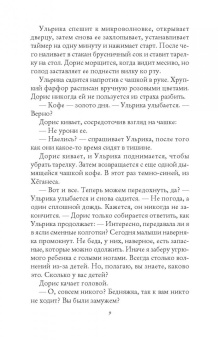 София Лундберг: Маленькая красная записная книжка