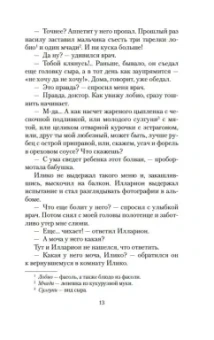 Нодар Думбадзе: Я, бабушка, Илико и Илларион