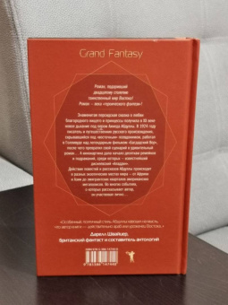 Ахмед Абдулла: Багдадский Вор