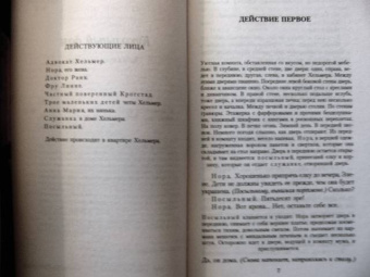 Хенрик Ибсен: Привидения