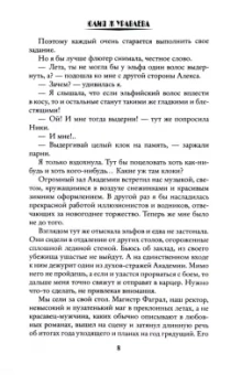 Юлия Журавлева: Поцелуй по-эльфийски