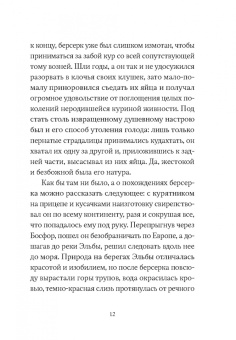Сьон: В холодной росе первоцвет. Криминальная история