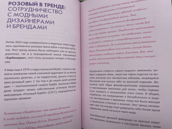 Джеймс Блэк: История самой знаменитой куклы мира. Про Барби и другие легендарные игрушки