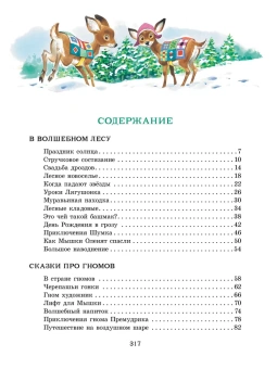 Андерсен Г.- Х.,Гримм Я., Гримм В.: Изумрудная книга сказок. (Илл. Тони Вульфа)