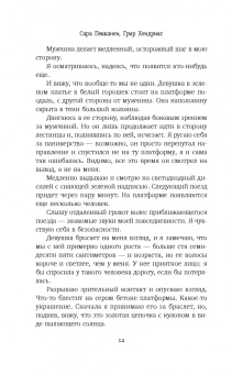 Пекканен, Хендрикс: Тот, кто всегда рядом