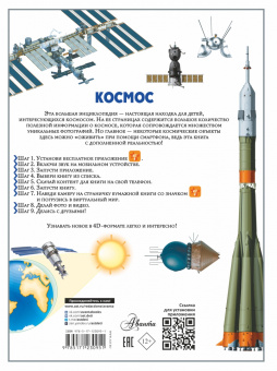 Гусев, Ликсо: Космос