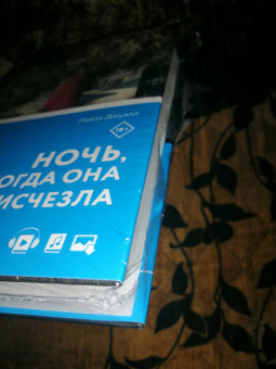 Лайза Джуэлл: Ночь, когда она исчезла