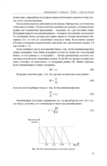 Жан-Паскаль Бенасси: Макроэкономическая теория